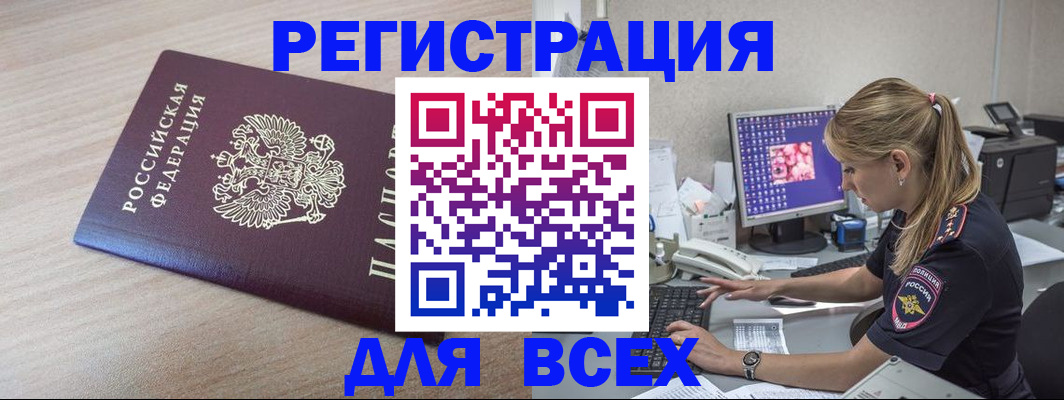 прописка регистрация в Бородино