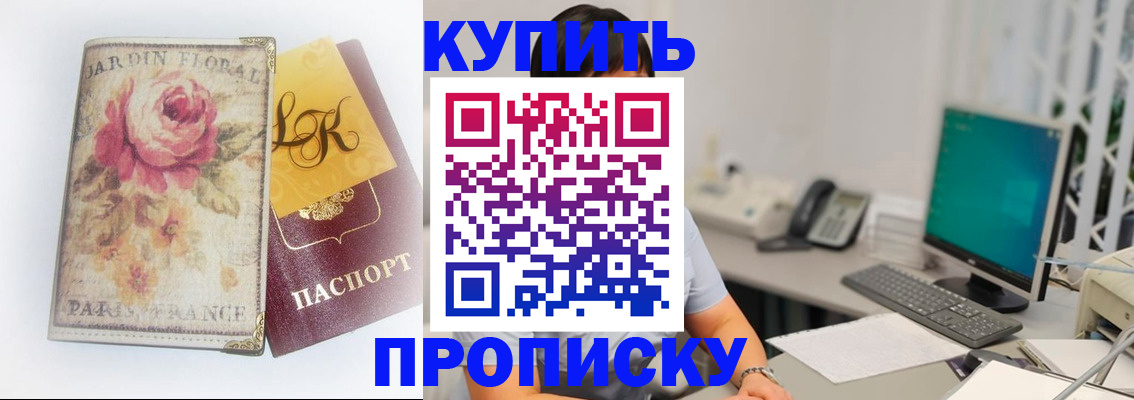 временная регистрация для всех в Бородино