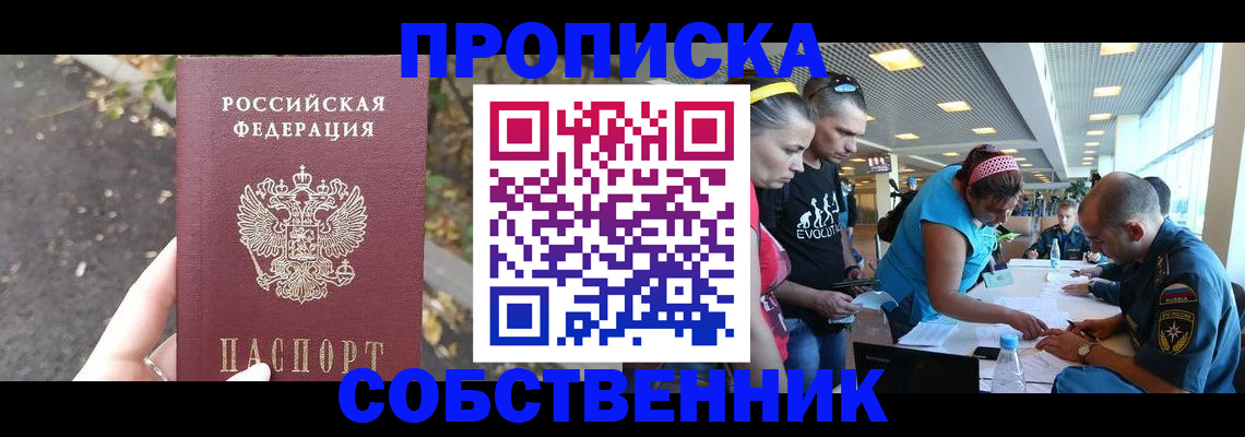 прописка в Бородино