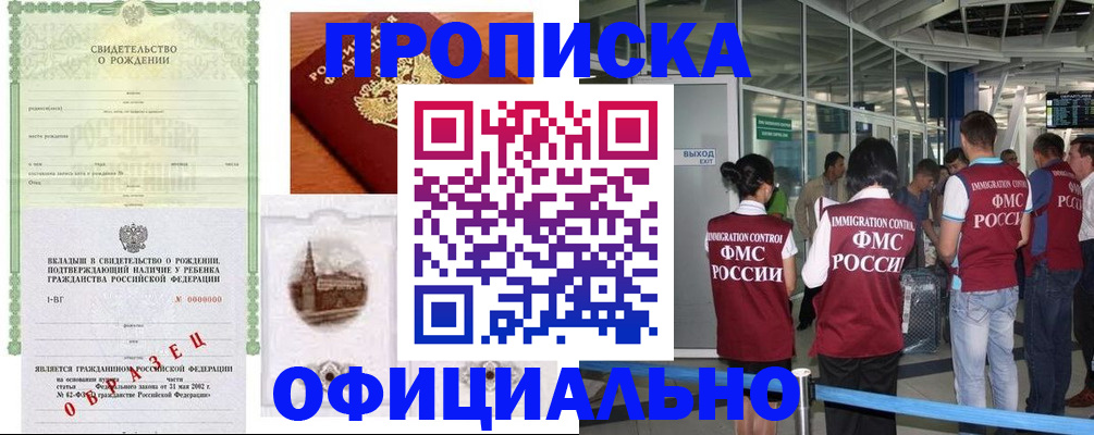 прописка гарантия в Бородино